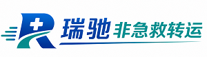 潘集区瑞驰非急救转运｜病人出院长途护送服务